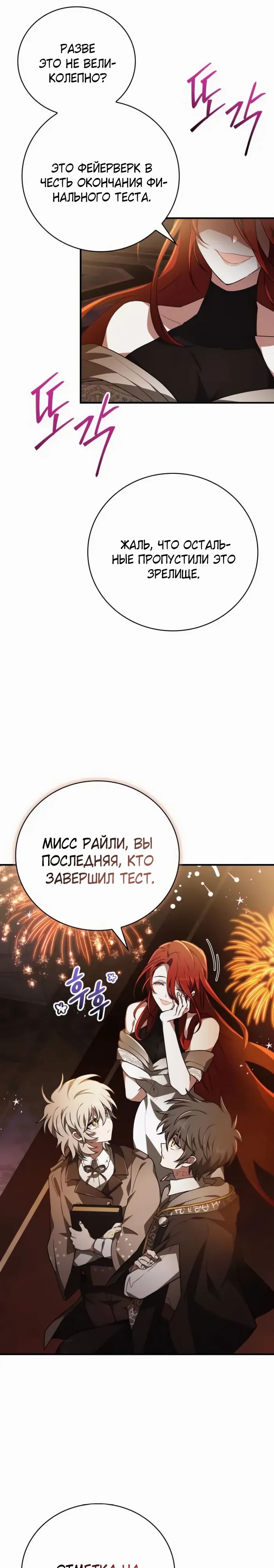 Манга Пожалуйста, прочтите меня - Глава 41 Страница 30