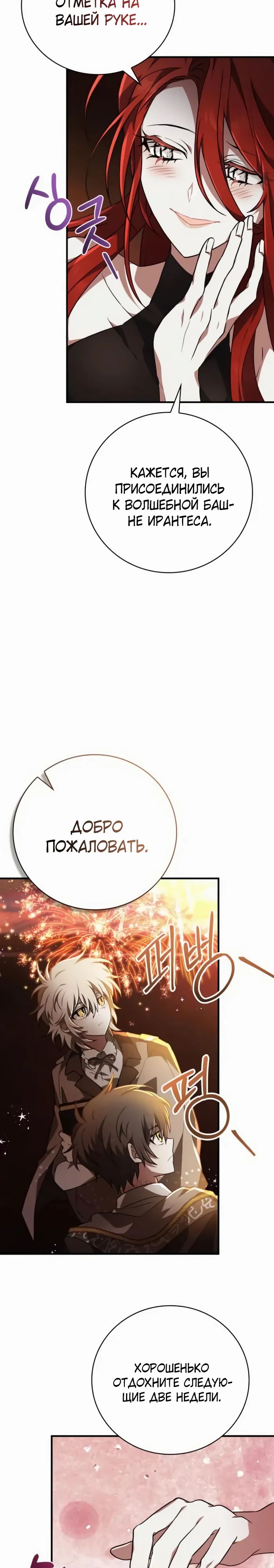 Манга Пожалуйста, прочтите меня - Глава 41 Страница 31
