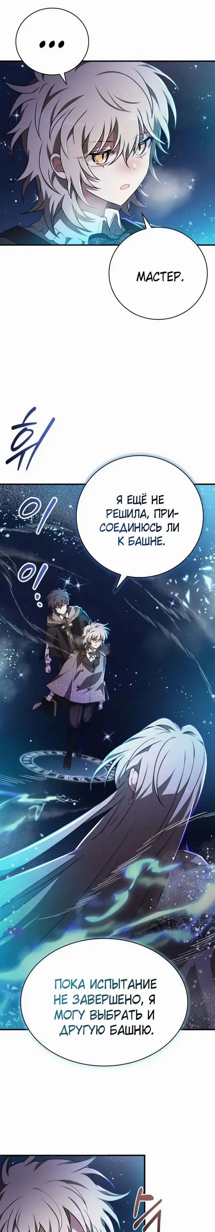 Манга Пожалуйста, прочтите меня - Глава 41 Страница 6