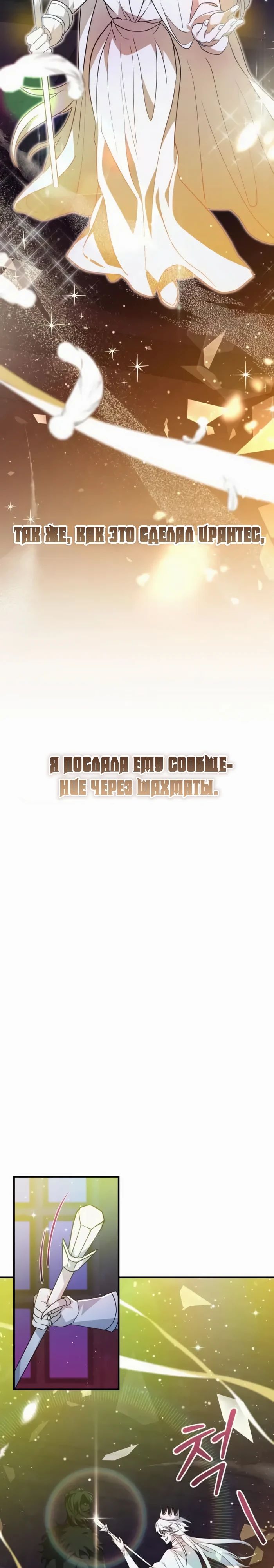 Манга Пожалуйста, прочтите меня - Глава 41 Страница 23