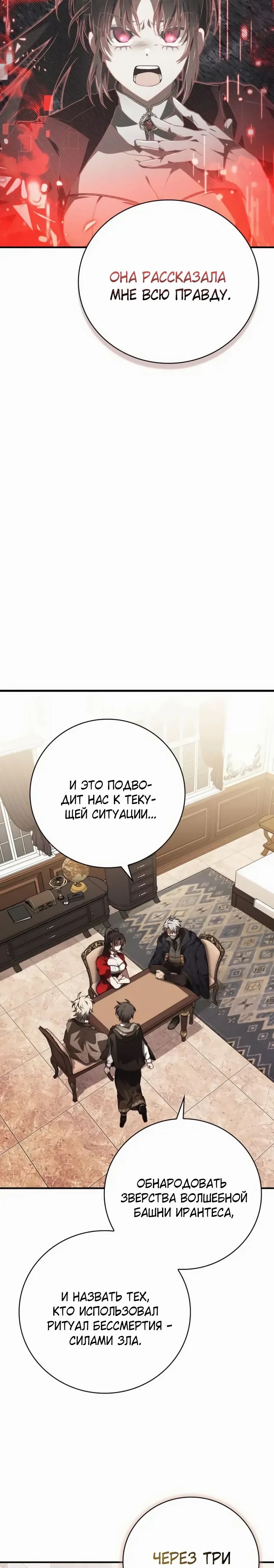 Манга Пожалуйста, прочтите меня - Глава 40 Страница 34