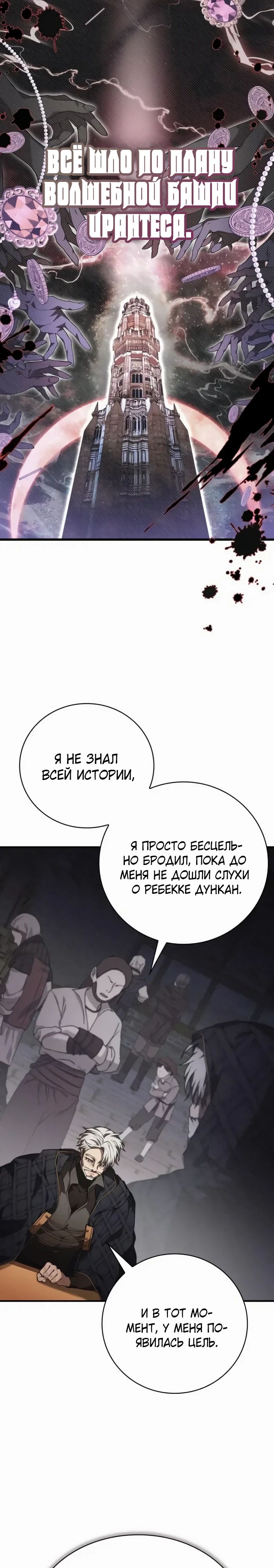 Манга Пожалуйста, прочтите меня - Глава 40 Страница 32