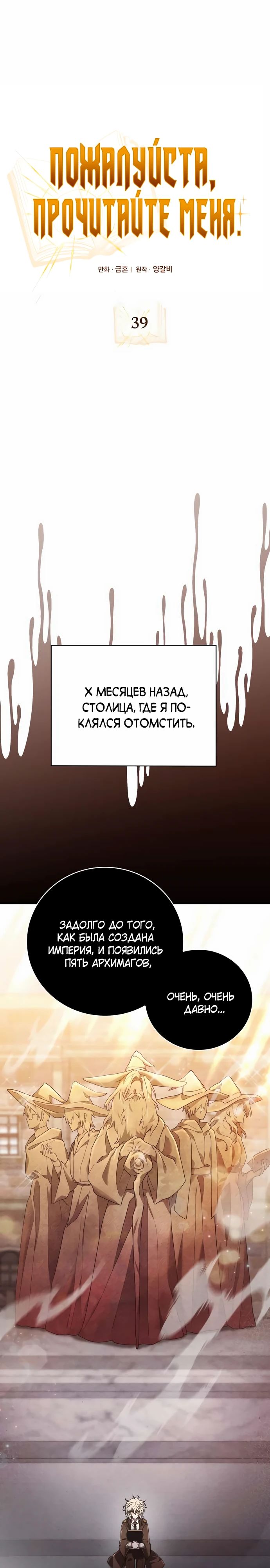 Манга Пожалуйста, прочтите меня - Глава 39 Страница 11