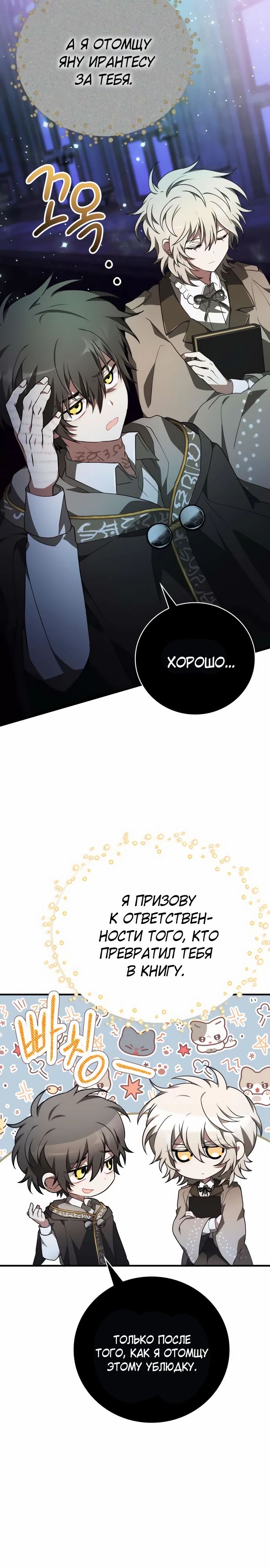 Манга Пожалуйста, прочтите меня - Глава 39 Страница 26