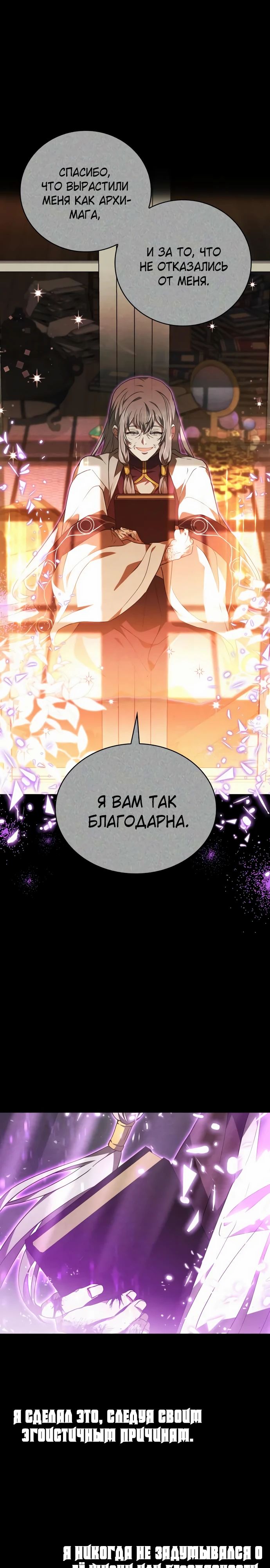 Манга Пожалуйста, прочтите меня - Глава 39 Страница 18