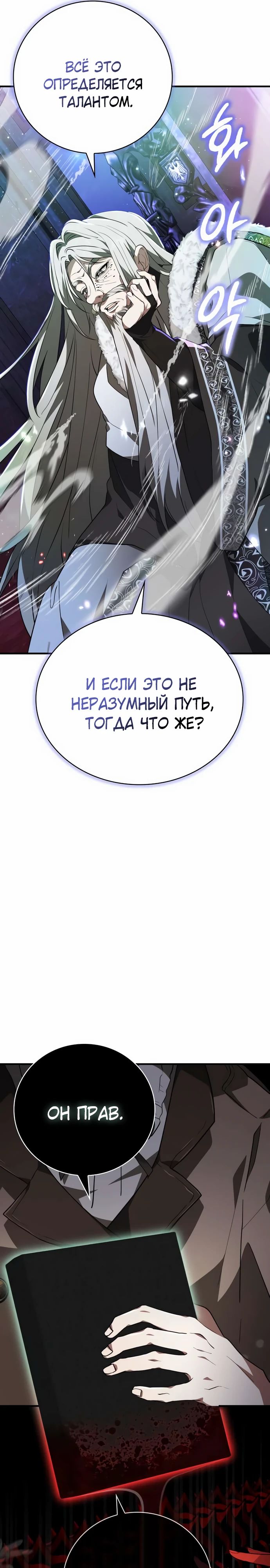 Манга Пожалуйста, прочтите меня - Глава 39 Страница 9