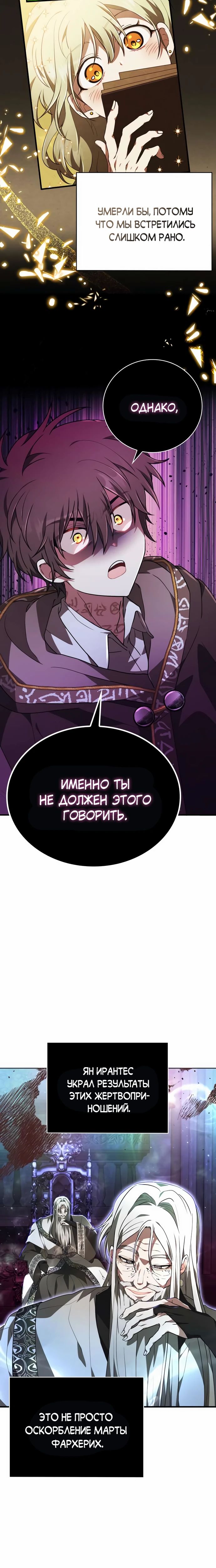 Манга Пожалуйста, прочтите меня - Глава 39 Страница 23
