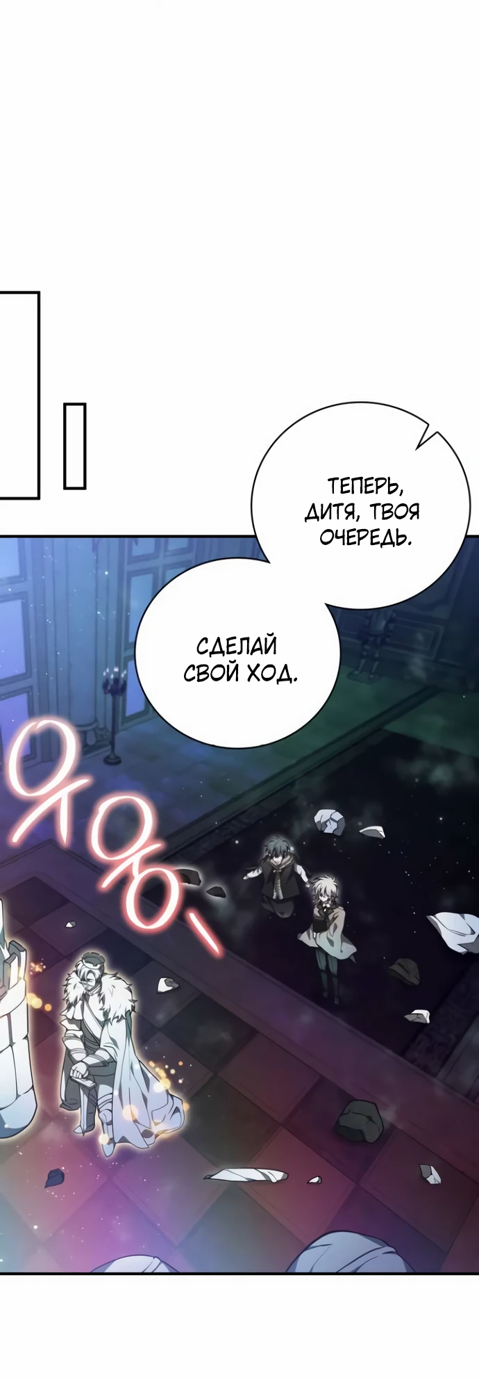 Манга Пожалуйста, прочтите меня - Глава 38 Страница 28