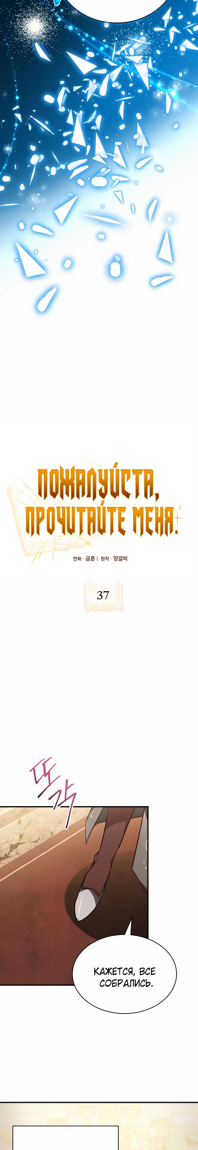 Манга Пожалуйста, прочтите меня - Глава 37 Страница 16