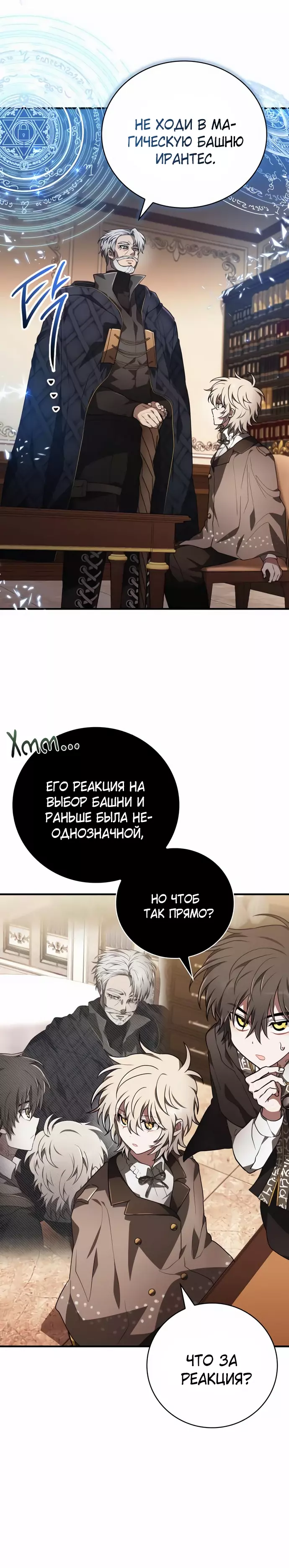 Манга Пожалуйста, прочтите меня - Глава 36 Страница 3