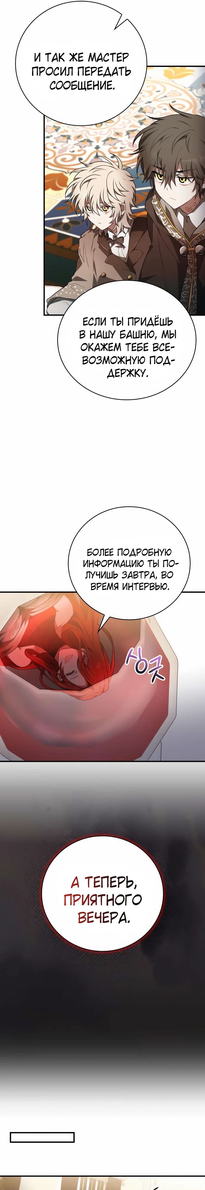 Манга Пожалуйста, прочтите меня - Глава 35 Страница 23