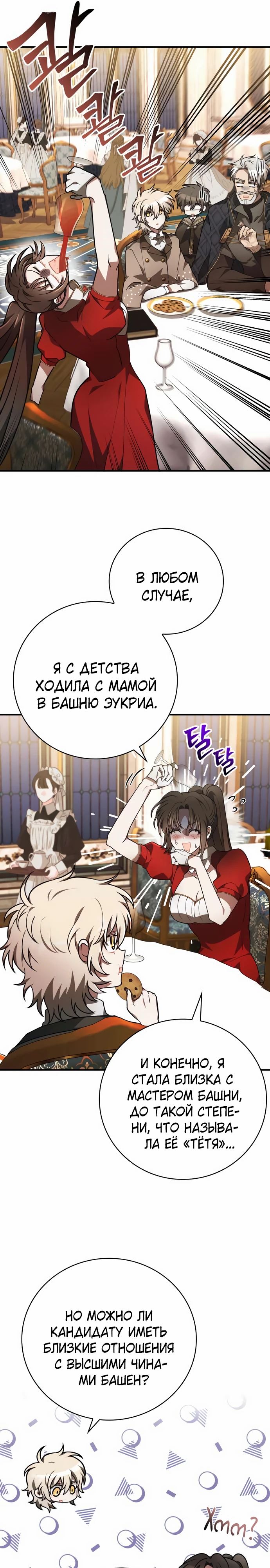 Манга Пожалуйста, прочтите меня - Глава 35 Страница 9