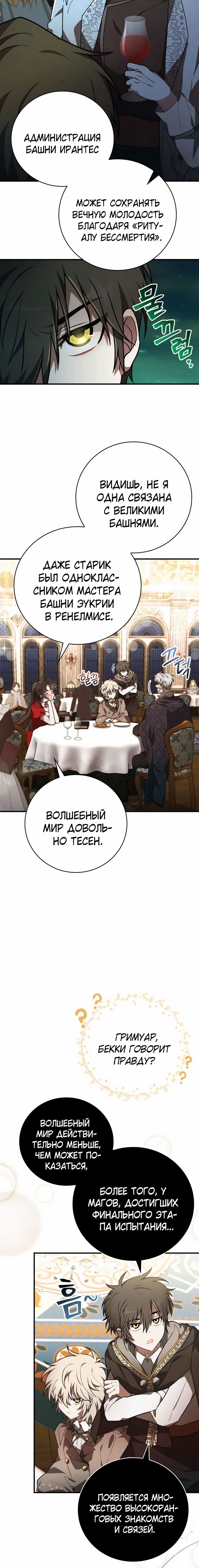 Манга Пожалуйста, прочтите меня - Глава 35 Страница 12