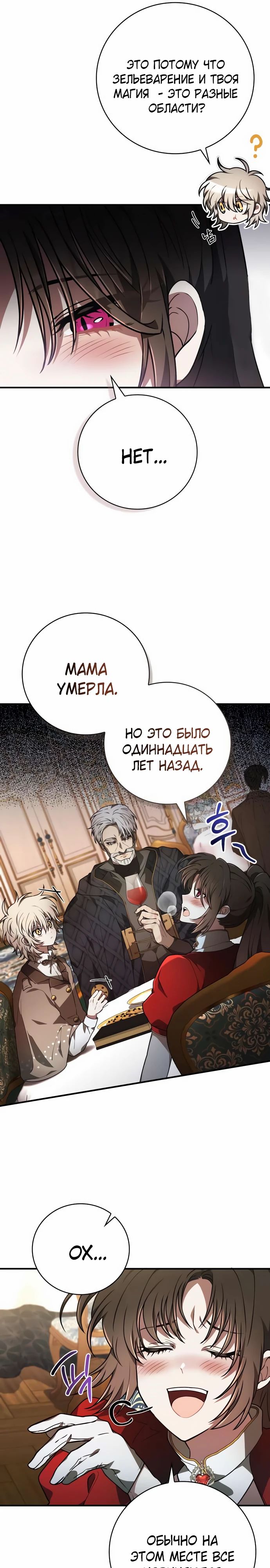 Манга Пожалуйста, прочтите меня - Глава 35 Страница 7