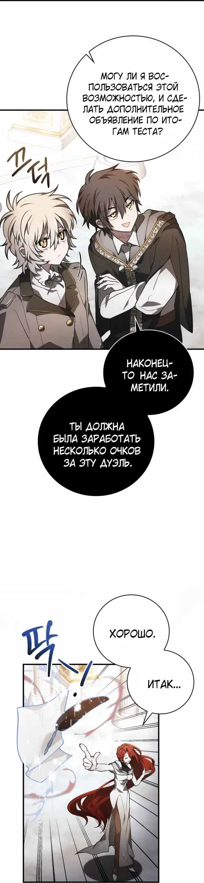 Манга Пожалуйста, прочтите меня - Глава 34 Страница 15