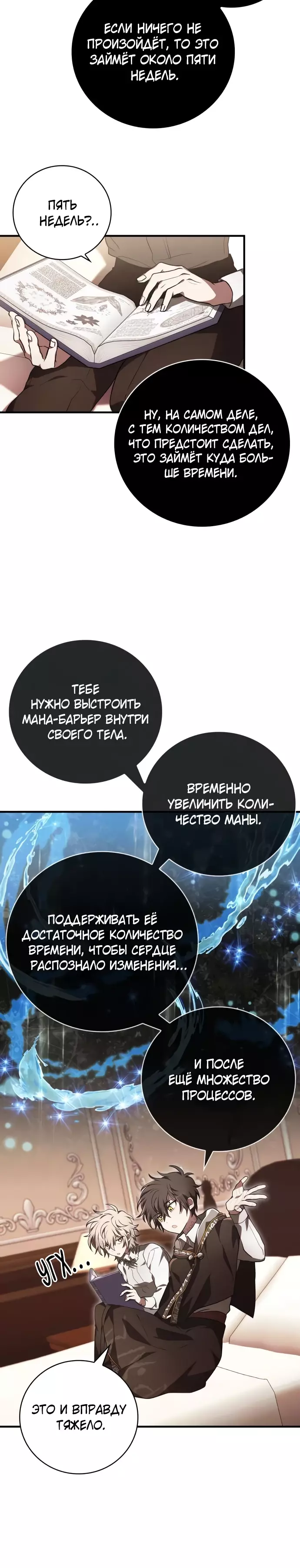 Манга Пожалуйста, прочтите меня - Глава 32 Страница 15