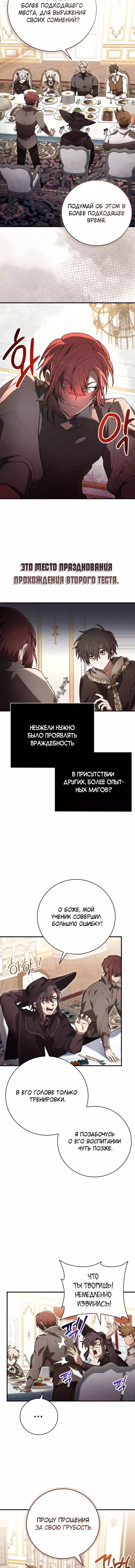 Манга Пожалуйста, прочтите меня - Глава 32 Страница 5