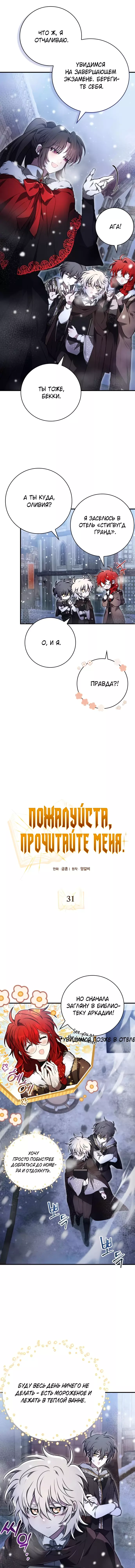 Манга Пожалуйста, прочтите меня - Глава 31 Страница 4