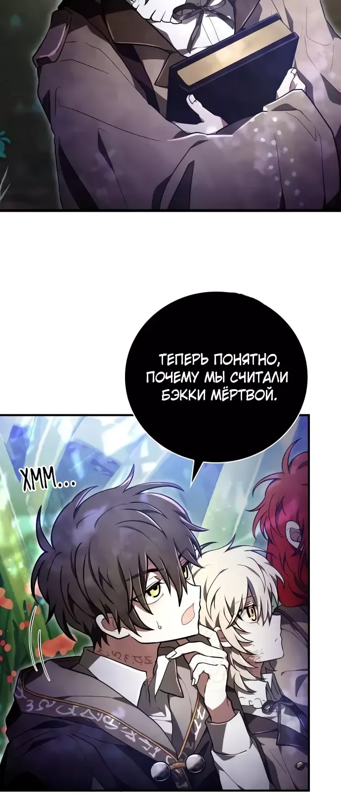 Манга Пожалуйста, прочтите меня - Глава 30 Страница 2