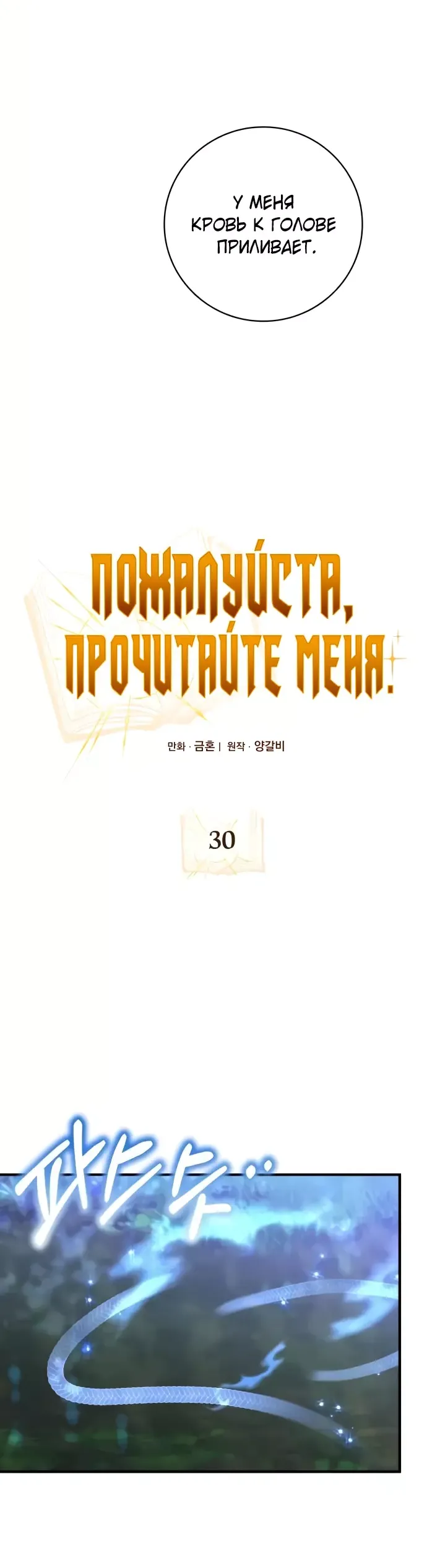 Манга Пожалуйста, прочтите меня - Глава 30 Страница 4
