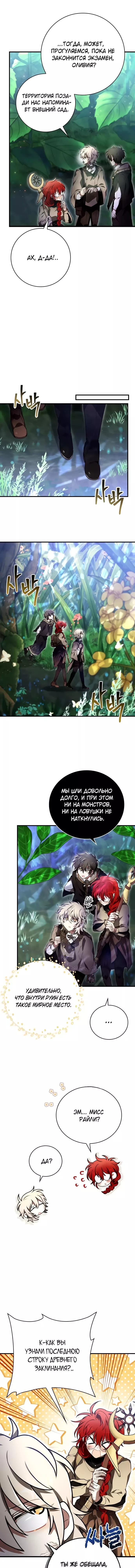 Манга Пожалуйста, прочтите меня - Глава 29 Страница 10