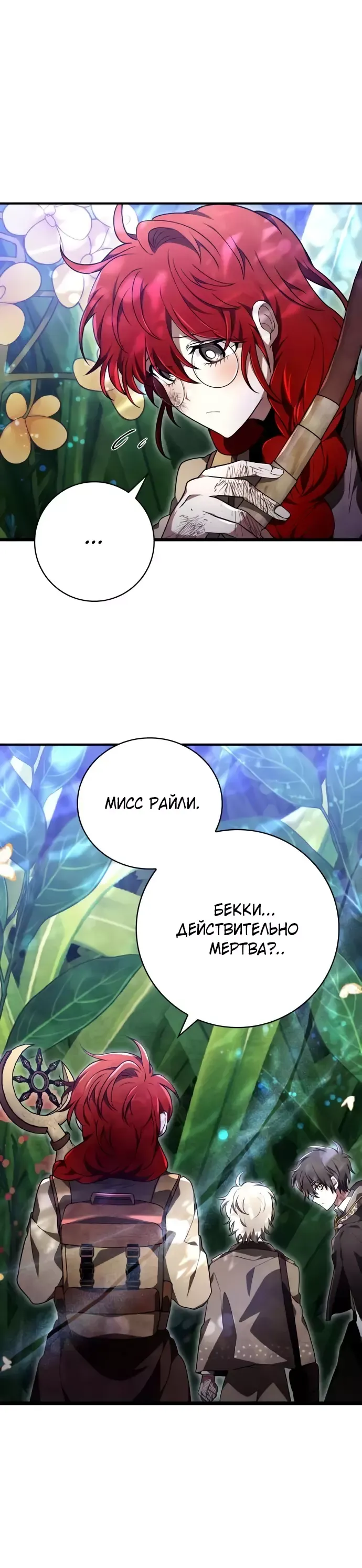Манга Пожалуйста, прочтите меня - Глава 29 Страница 12