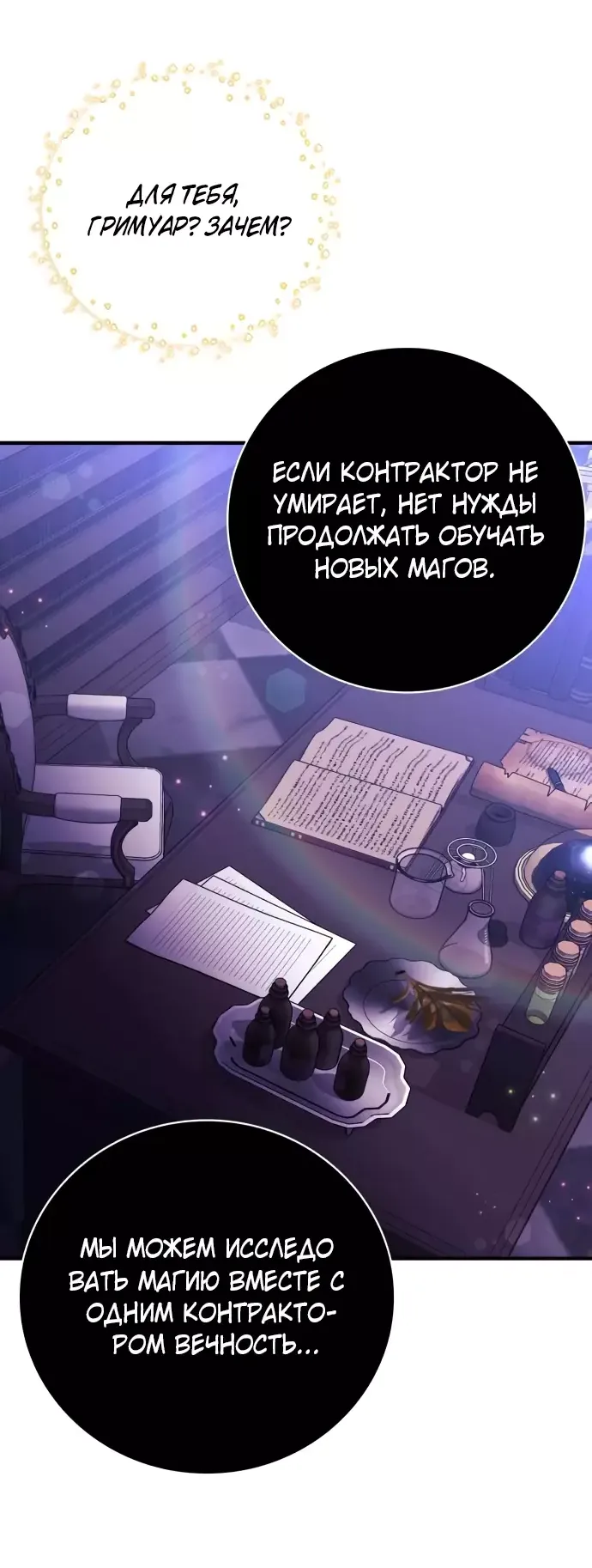 Манга Пожалуйста, прочтите меня - Глава 29 Страница 18
