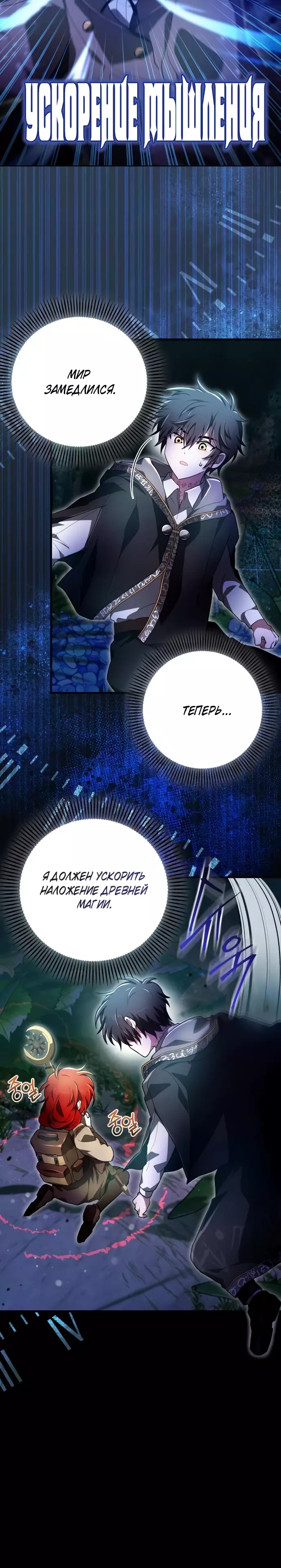 Манга Пожалуйста, прочтите меня - Глава 28 Страница 3