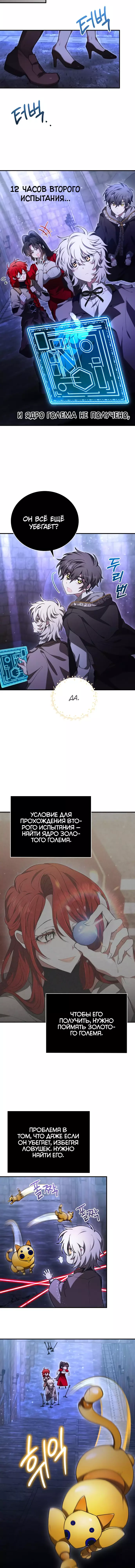 Манга Пожалуйста, прочтите меня - Глава 19 Страница 7