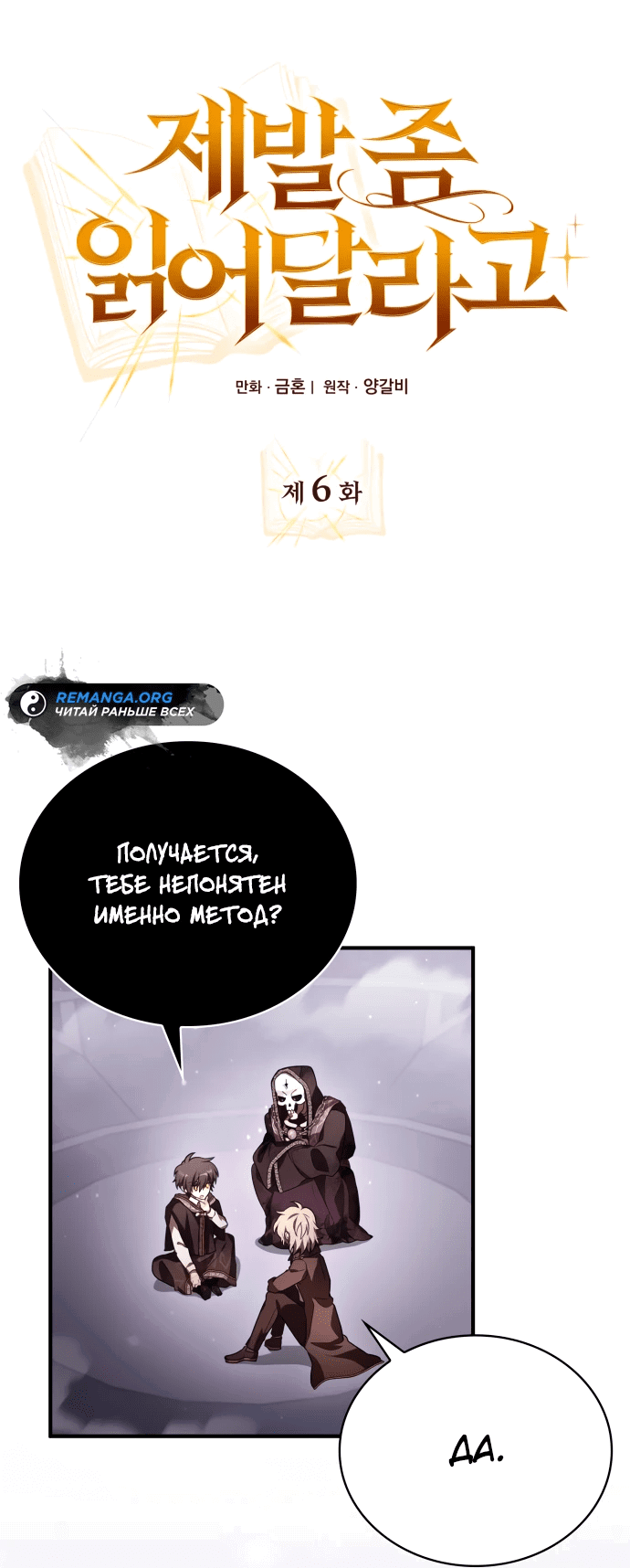 Манга Пожалуйста, прочтите меня - Глава 6 Страница 17