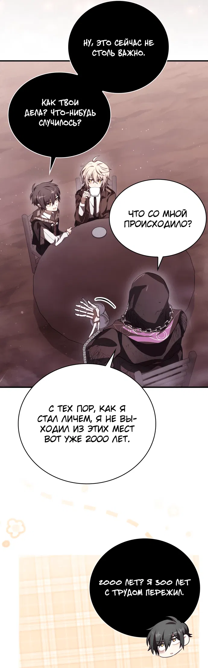 Манга Пожалуйста, прочтите меня - Глава 5 Страница 20