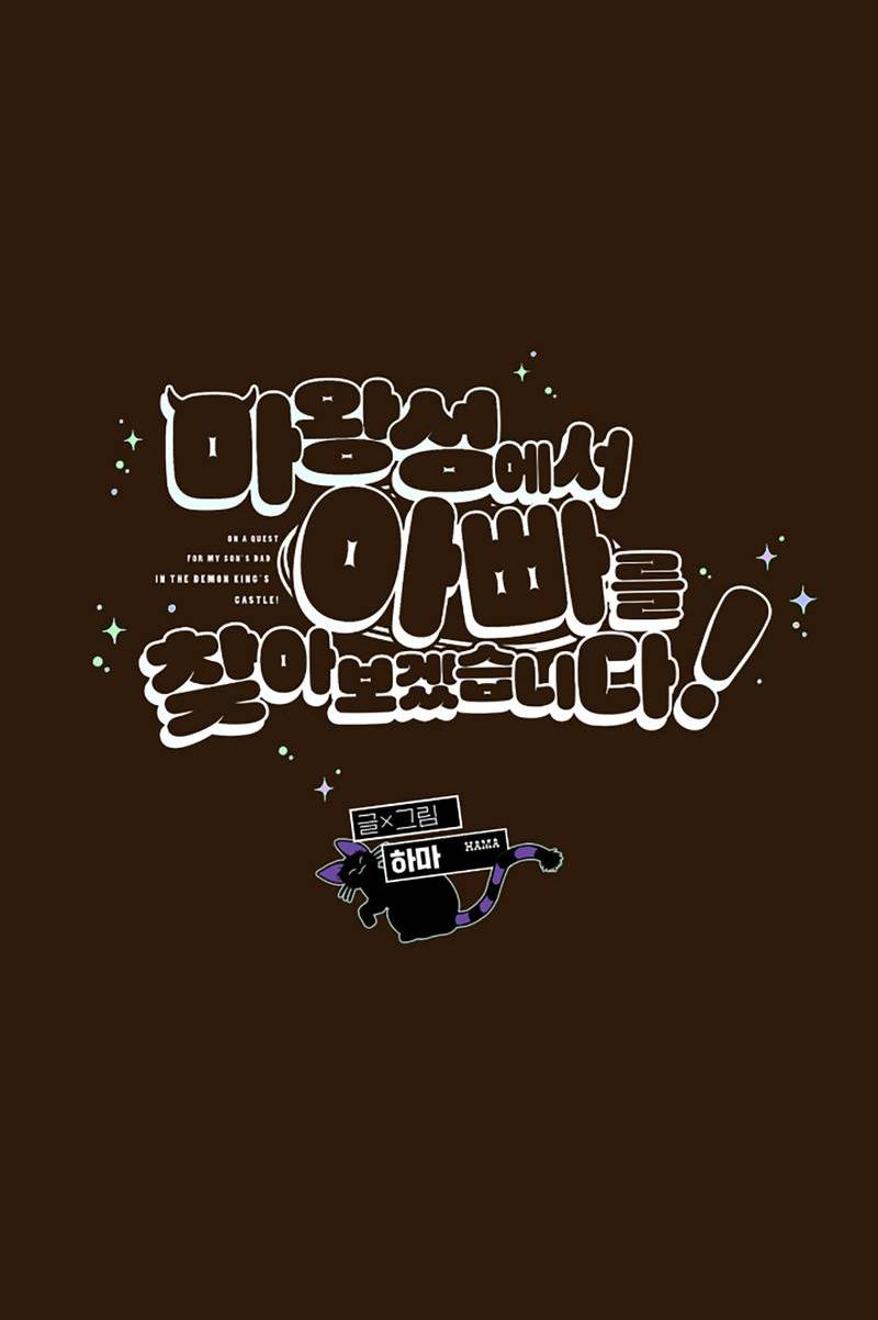 Манга Я найду твоего папочку в замке короля демонов! - Глава 12 Страница 5