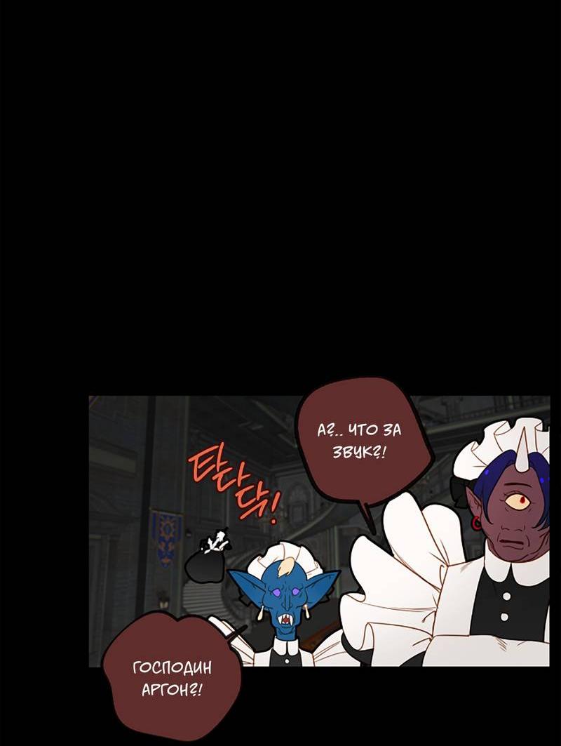 Манга Я найду твоего папочку в замке короля демонов! - Глава 12 Страница 31