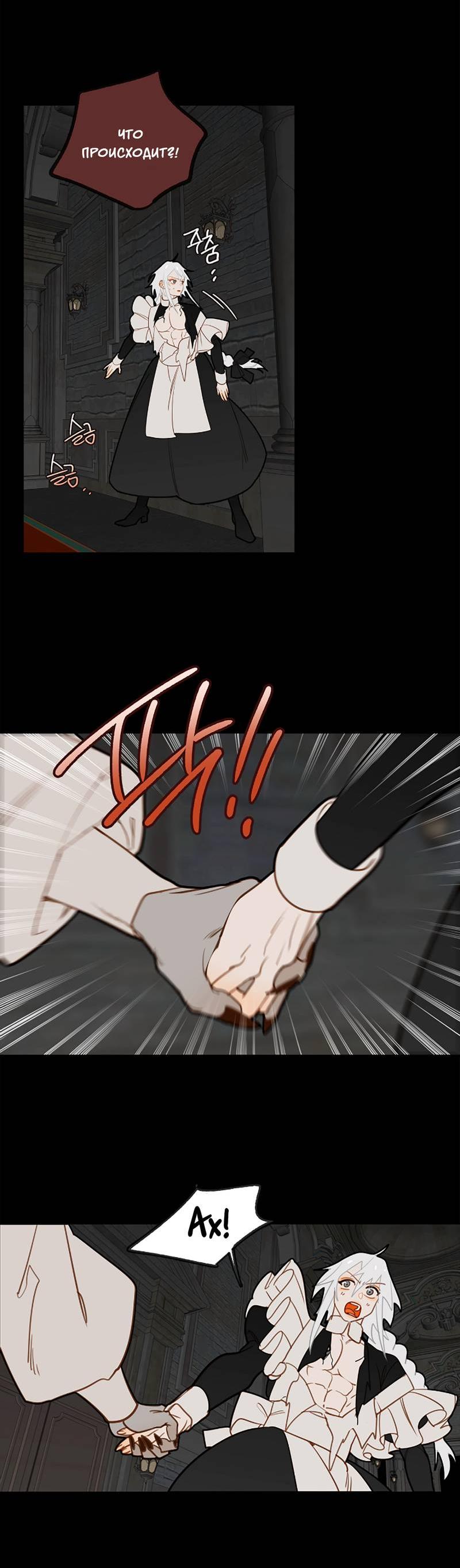 Манга Я найду твоего папочку в замке короля демонов! - Глава 12 Страница 34