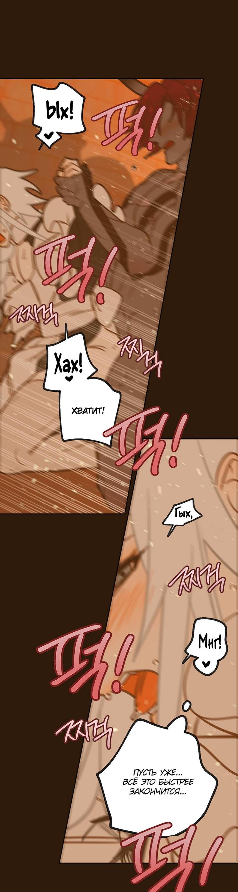 Манга Я найду твоего папочку в замке короля демонов! - Глава 12 Страница 24