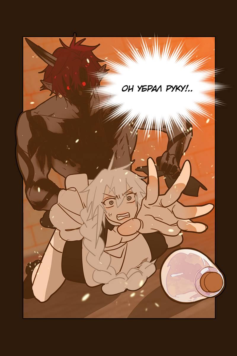 Манга Я найду твоего папочку в замке короля демонов! - Глава 12 Страница 18