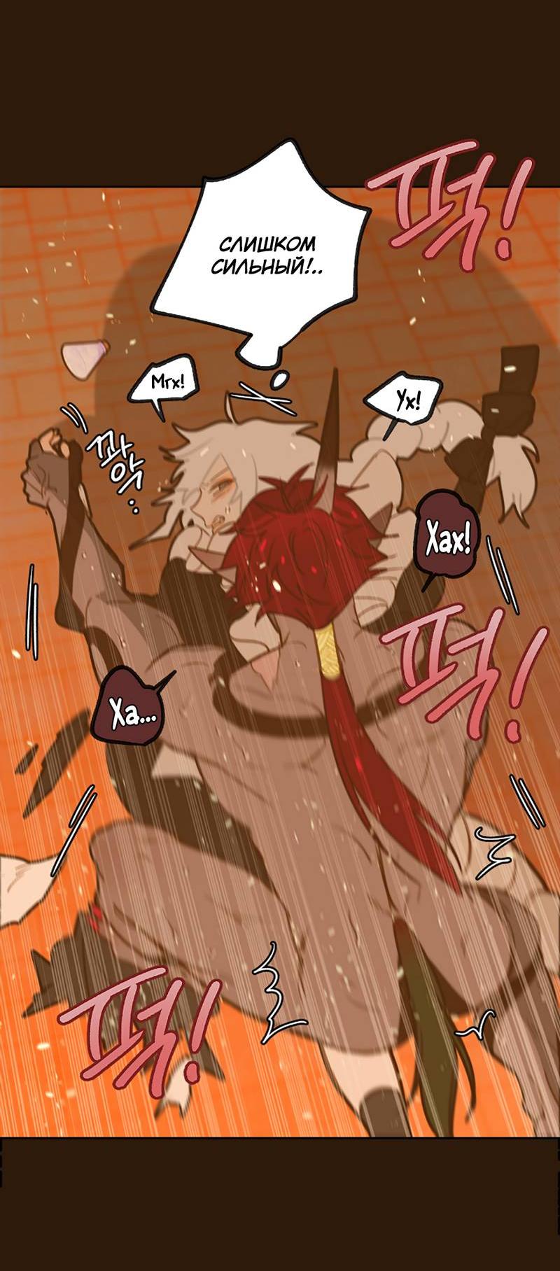 Манга Я найду твоего папочку в замке короля демонов! - Глава 12 Страница 21