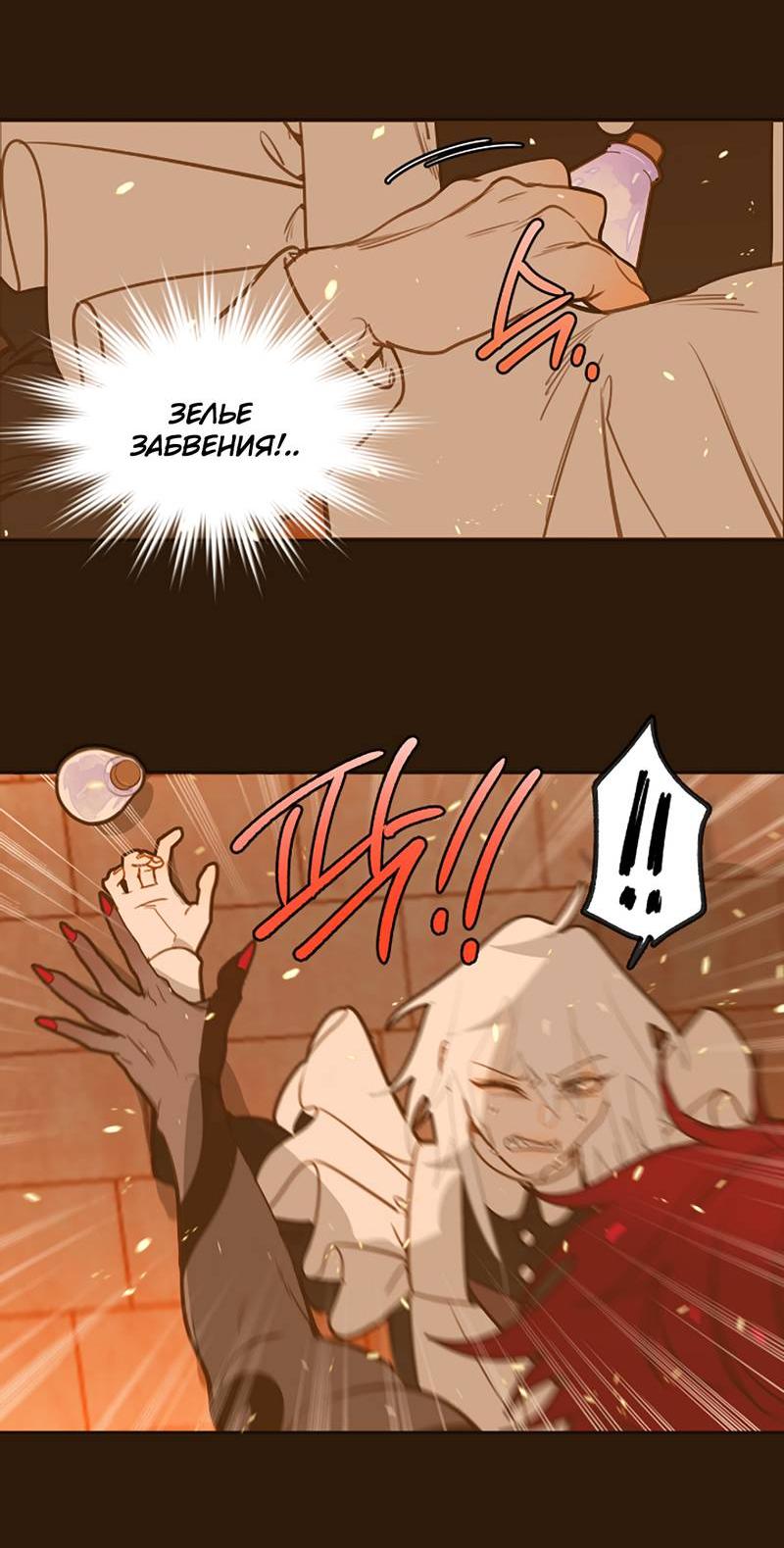 Манга Я найду твоего папочку в замке короля демонов! - Глава 12 Страница 8