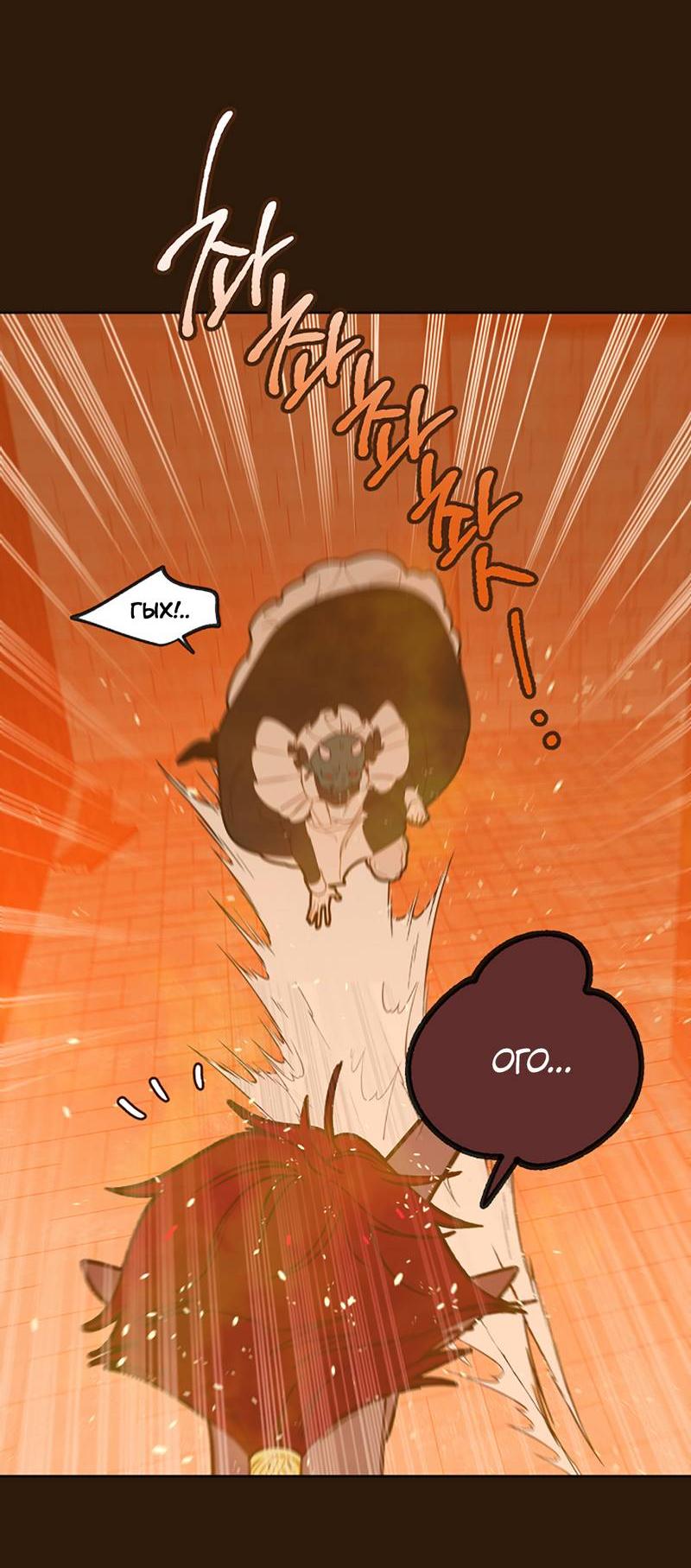 Манга Я найду твоего папочку в замке короля демонов! - Глава 11 Страница 40