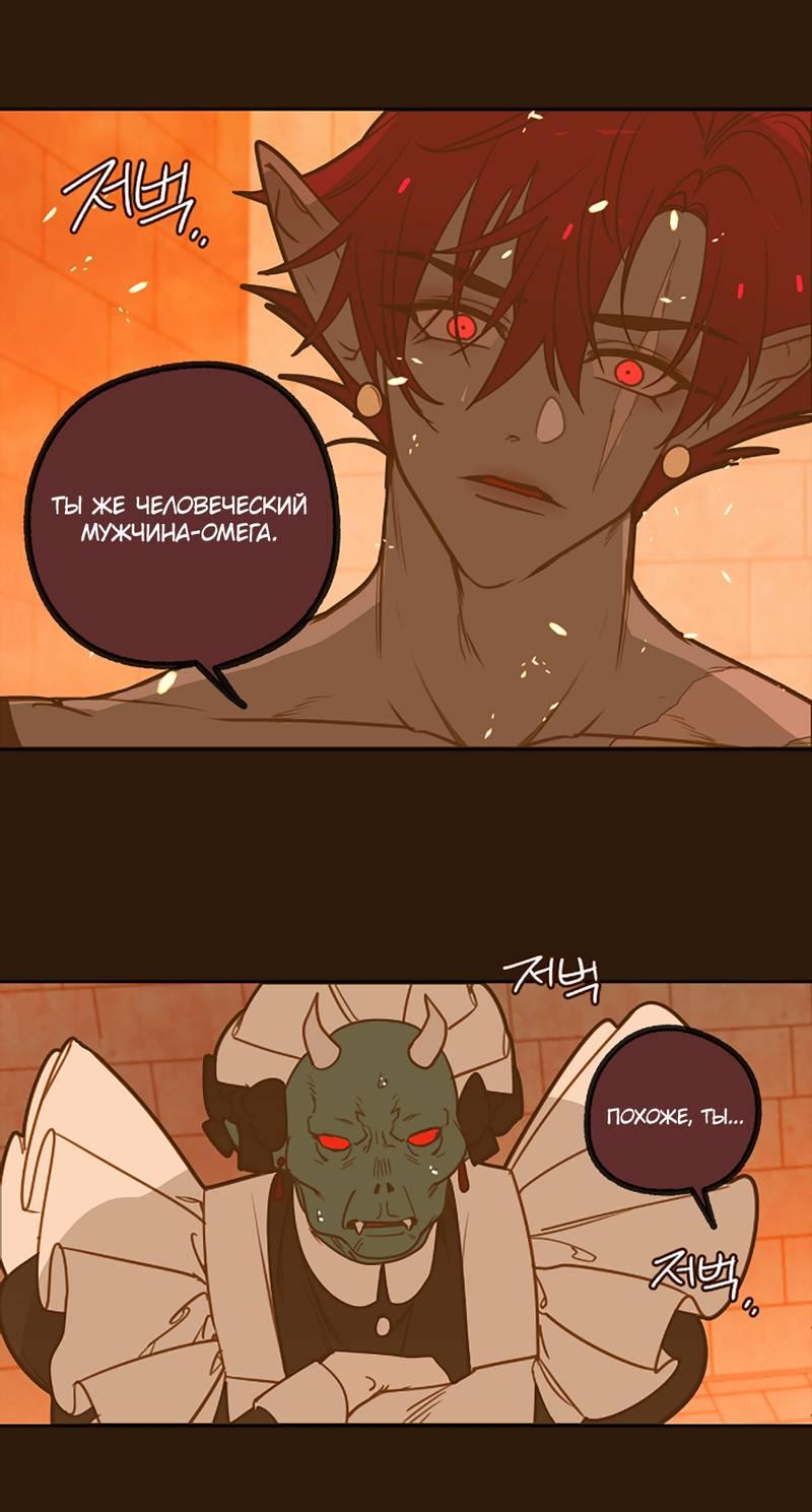 Манга Я найду твоего папочку в замке короля демонов! - Глава 11 Страница 43