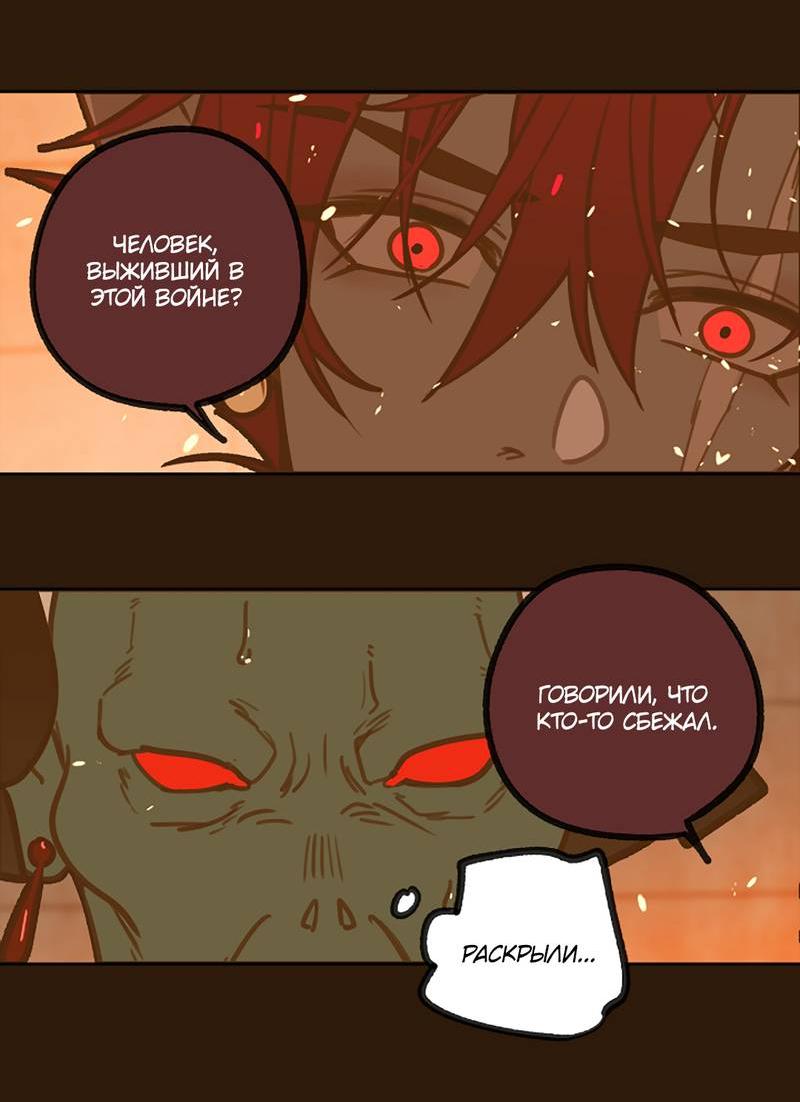 Манга Я найду твоего папочку в замке короля демонов! - Глава 11 Страница 44