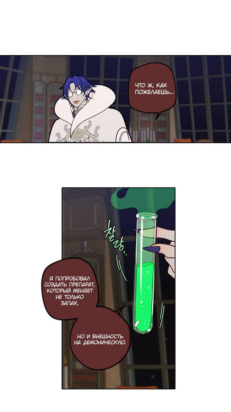 Манга Я найду твоего папочку в замке короля демонов! - Глава 11 Страница 14