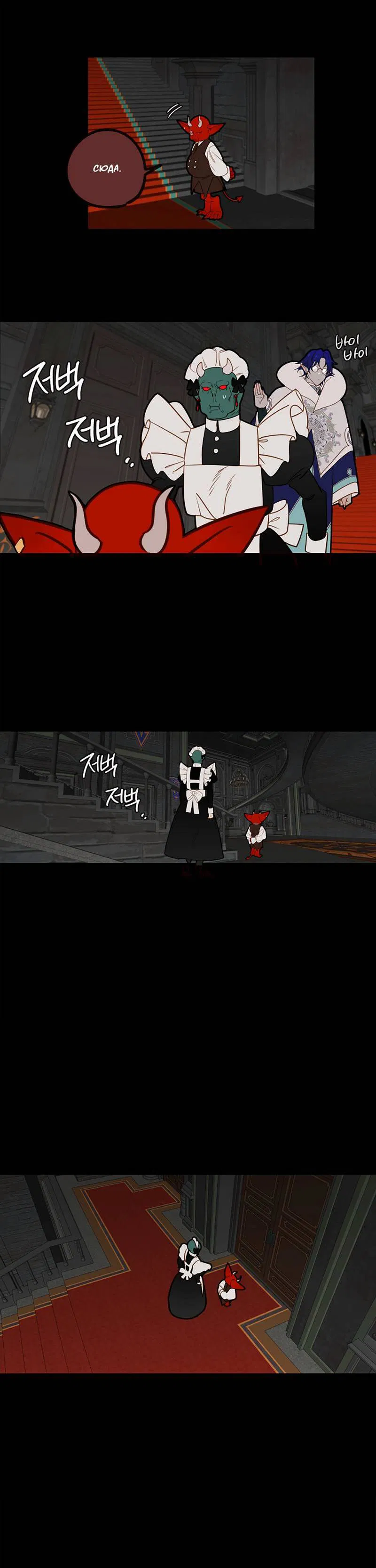 Манга Я найду твоего папочку в замке короля демонов! - Глава 11 Страница 23