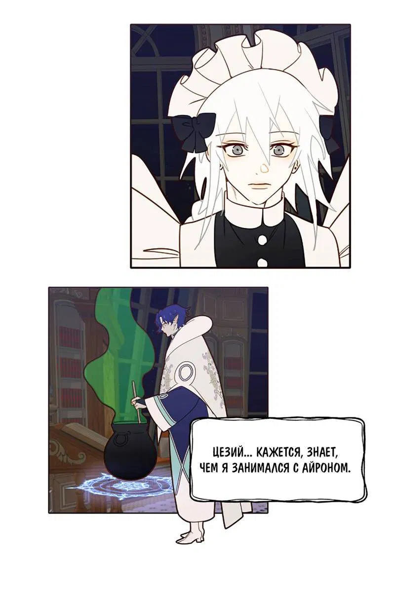 Манга Я найду твоего папочку в замке короля демонов! - Глава 11 Страница 8