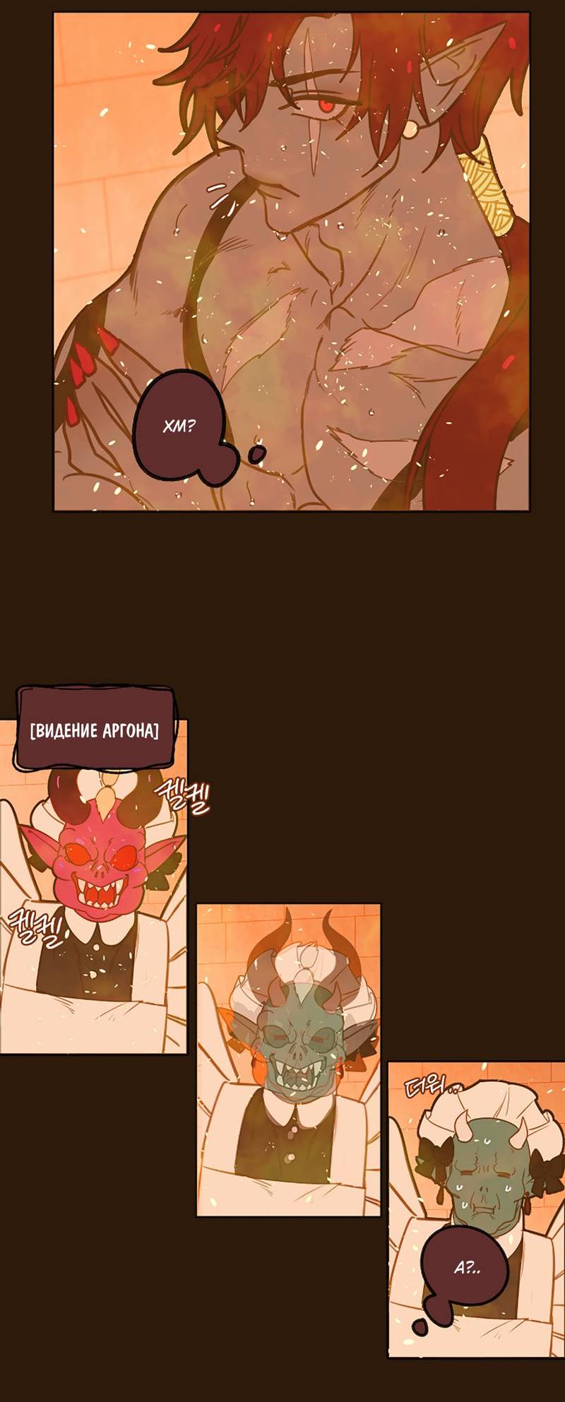 Манга Я найду твоего папочку в замке короля демонов! - Глава 11 Страница 35