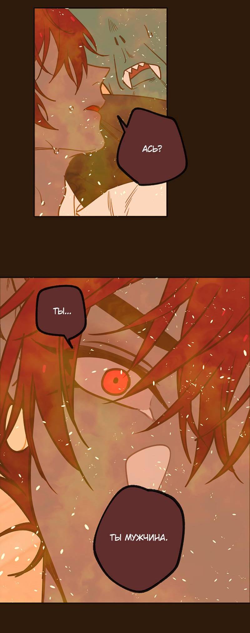 Манга Я найду твоего папочку в замке короля демонов! - Глава 11 Страница 38