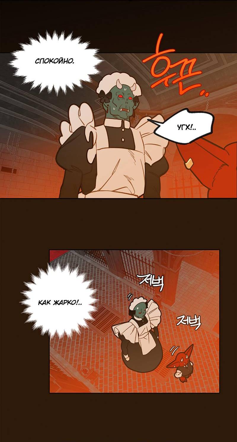 Манга Я найду твоего папочку в замке короля демонов! - Глава 11 Страница 26