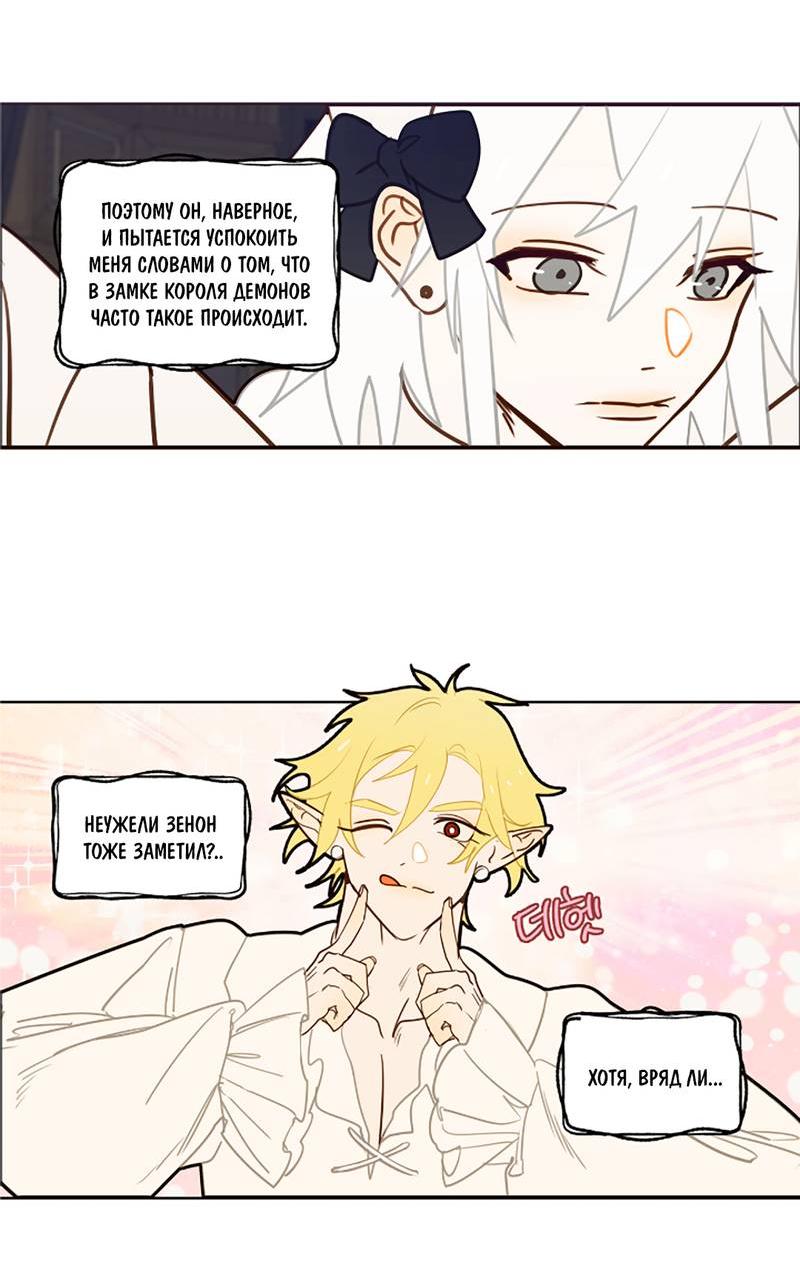Манга Я найду твоего папочку в замке короля демонов! - Глава 11 Страница 9