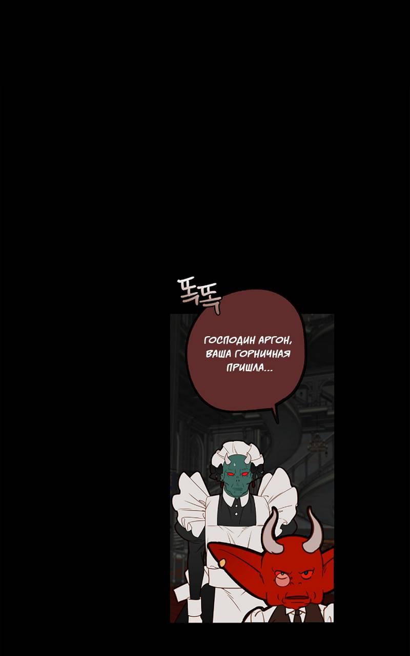 Манга Я найду твоего папочку в замке короля демонов! - Глава 11 Страница 24