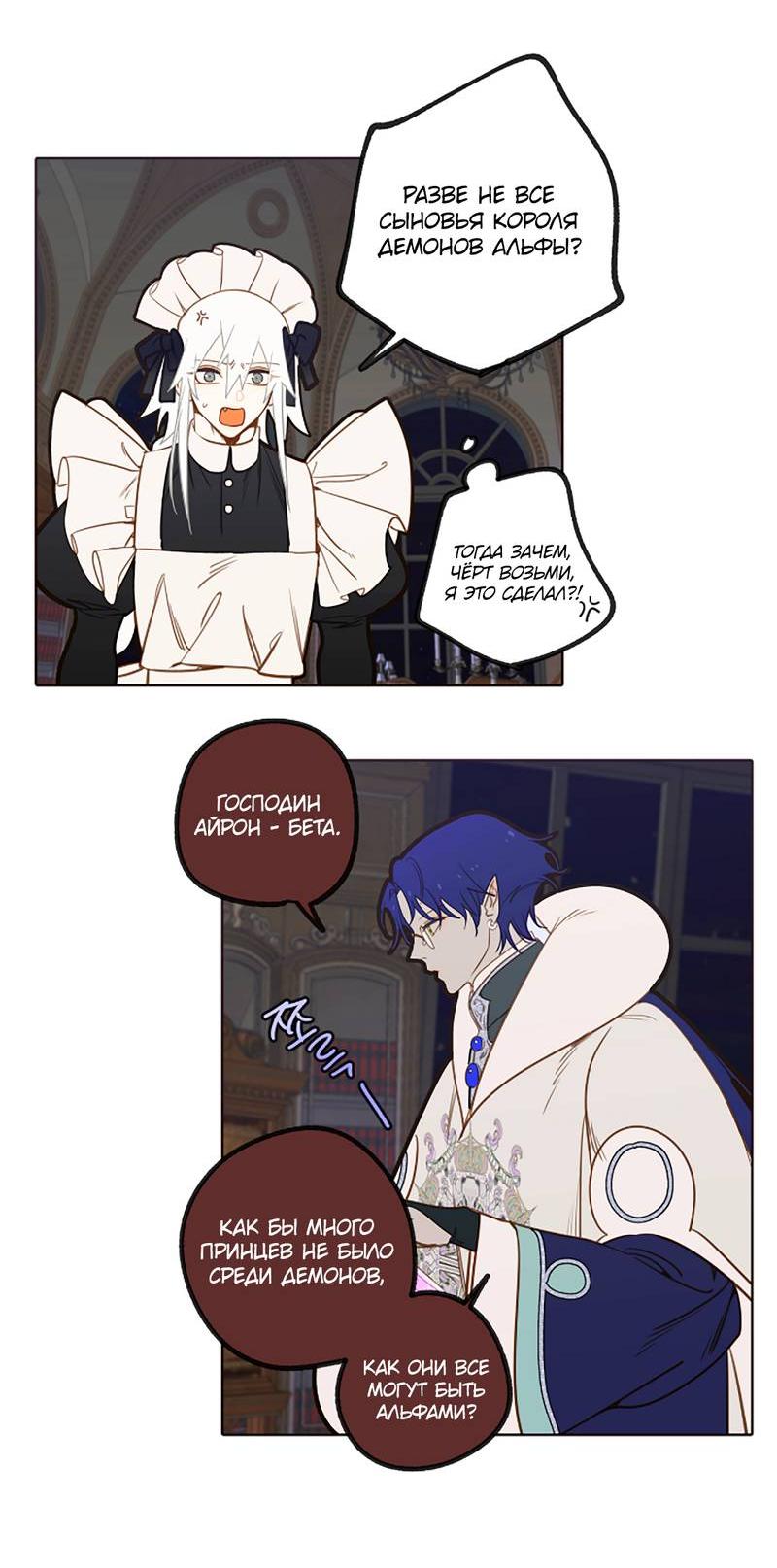 Манга Я найду твоего папочку в замке короля демонов! - Глава 11 Страница 2